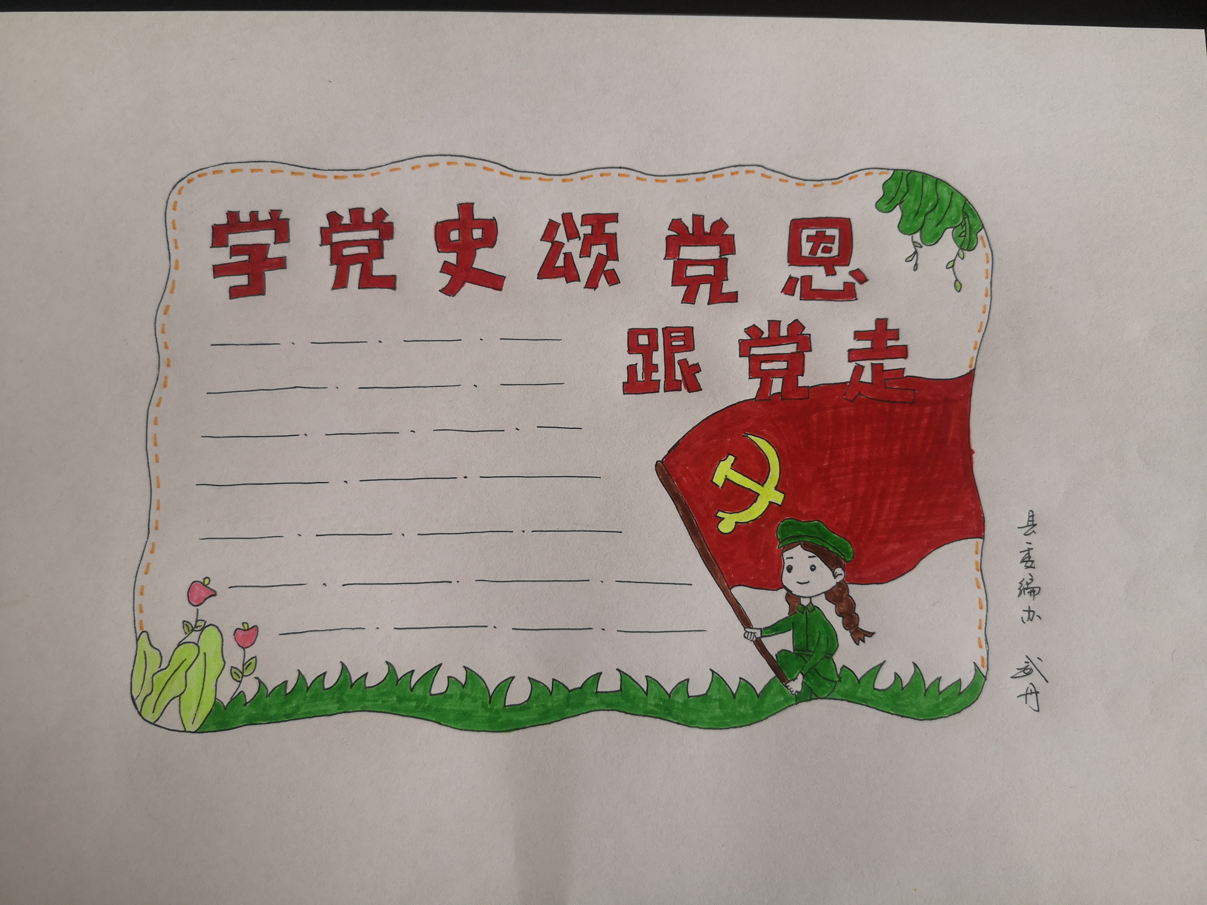 学党史 颂党恩 跟党走