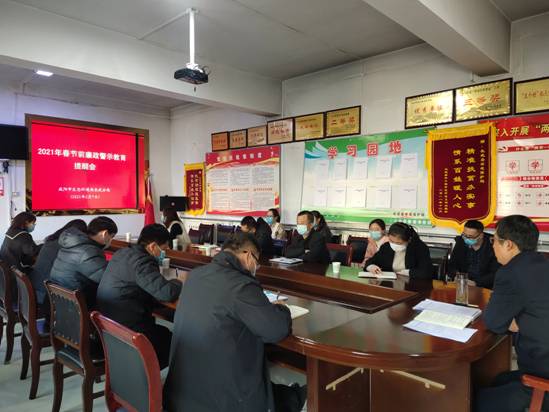 会议照片节前廉政提醒会
