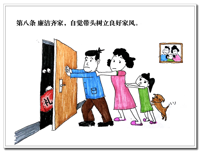 漫画图解中国共产党廉洁自律准则下