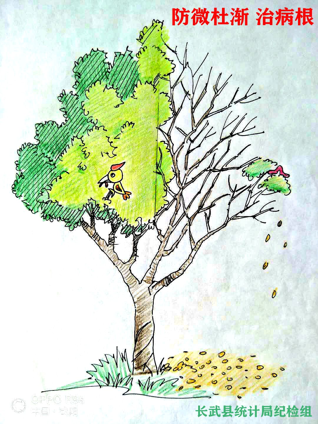 防微杜渐治病根.jpg